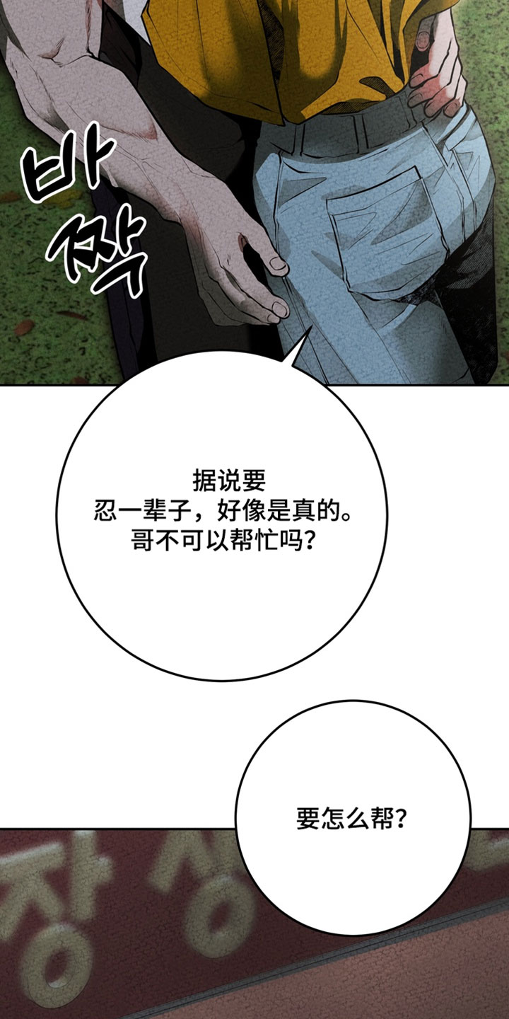 落饵之日漫画,第29章：别有心思5图