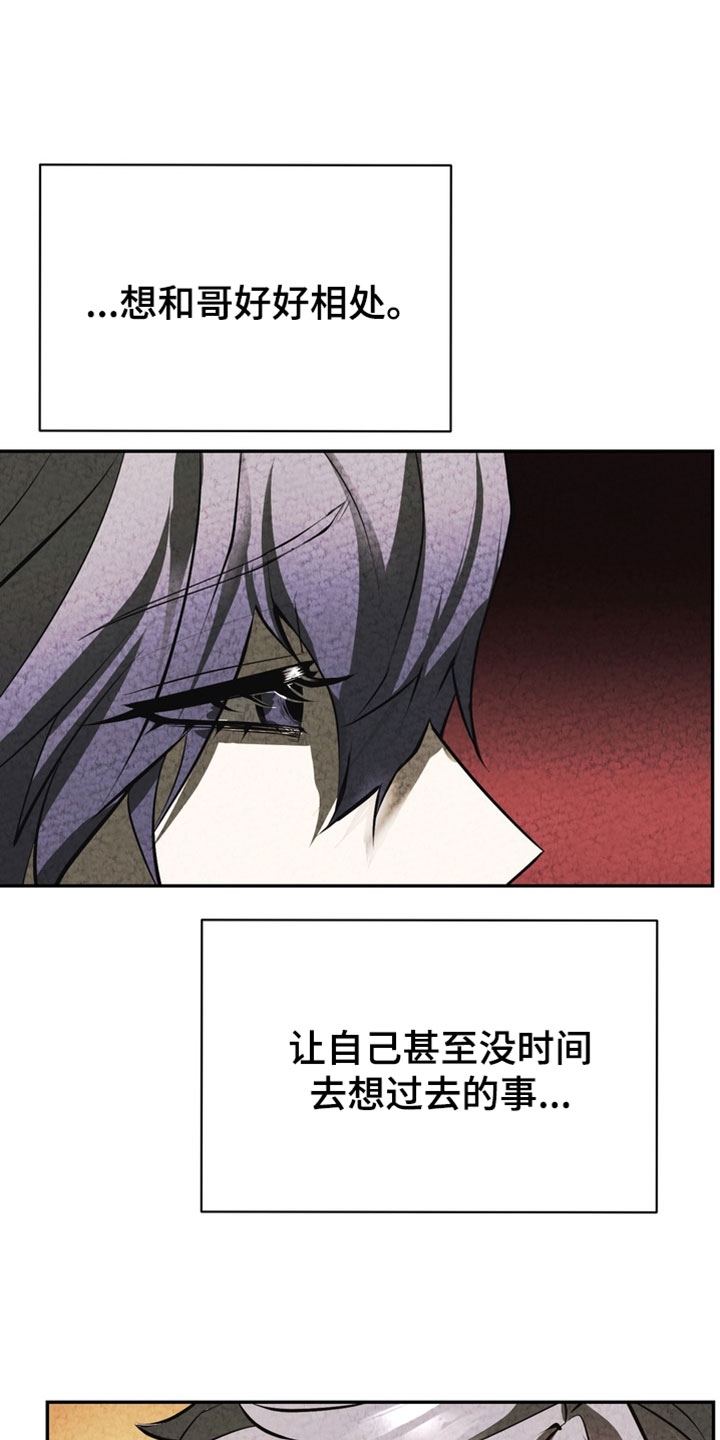 落饵之日漫画,第30章：我不能没有哥1图