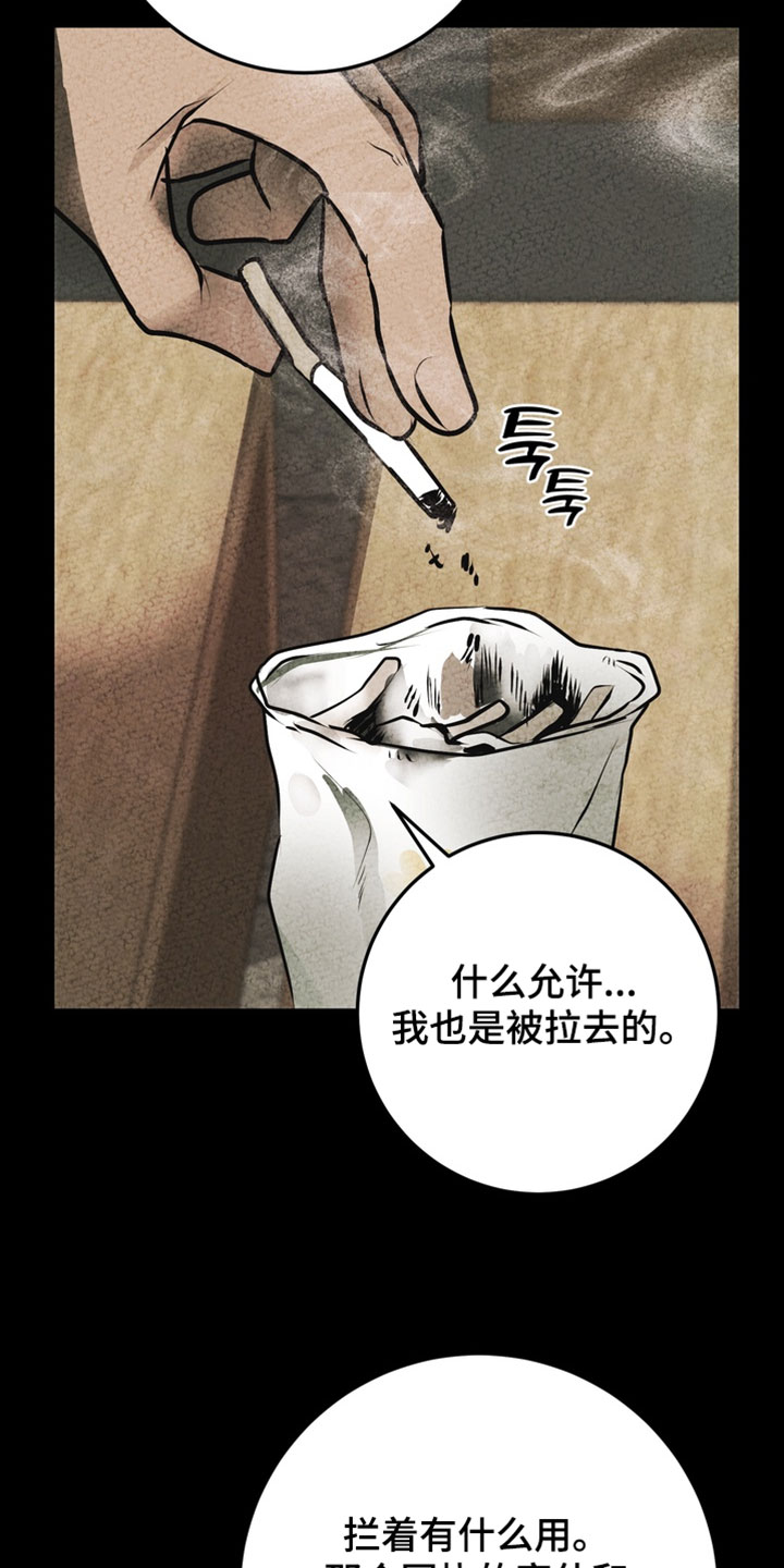 落饵之日漫画更新时间漫画,第28章：我想报仇1图