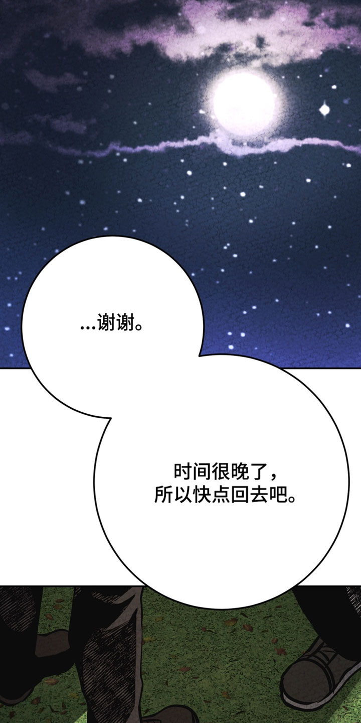 落饵之日漫画更新时间漫画,第31章：有血腥味4图