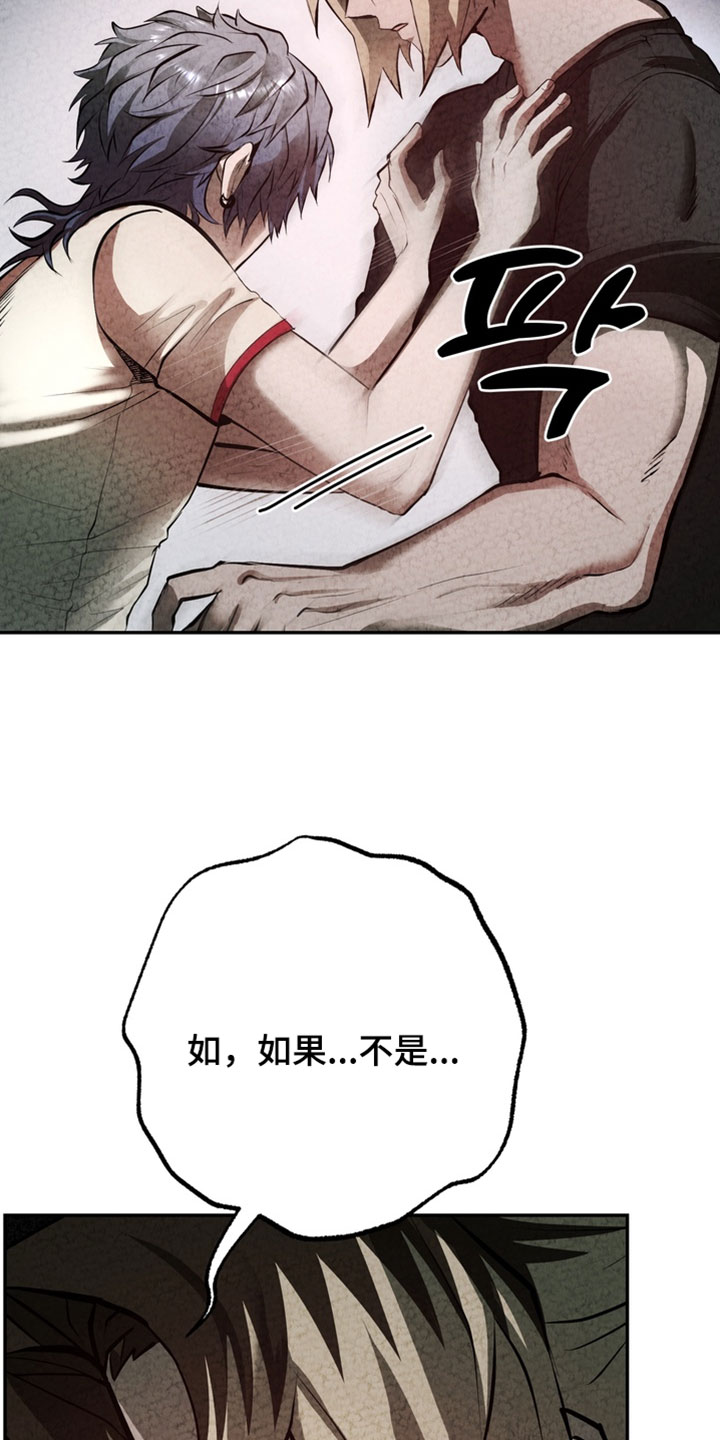 落饵之日漫画,第32章：回答我1图