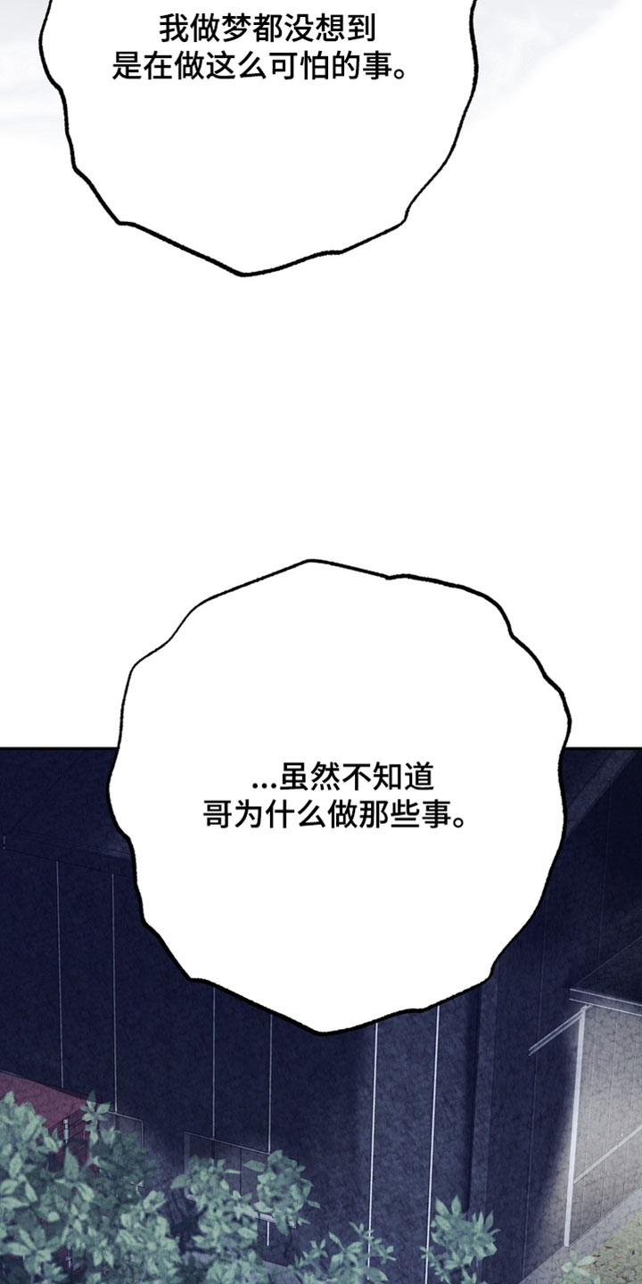 落饵之日漫画结局漫画,第33章：我没有忘记过5图