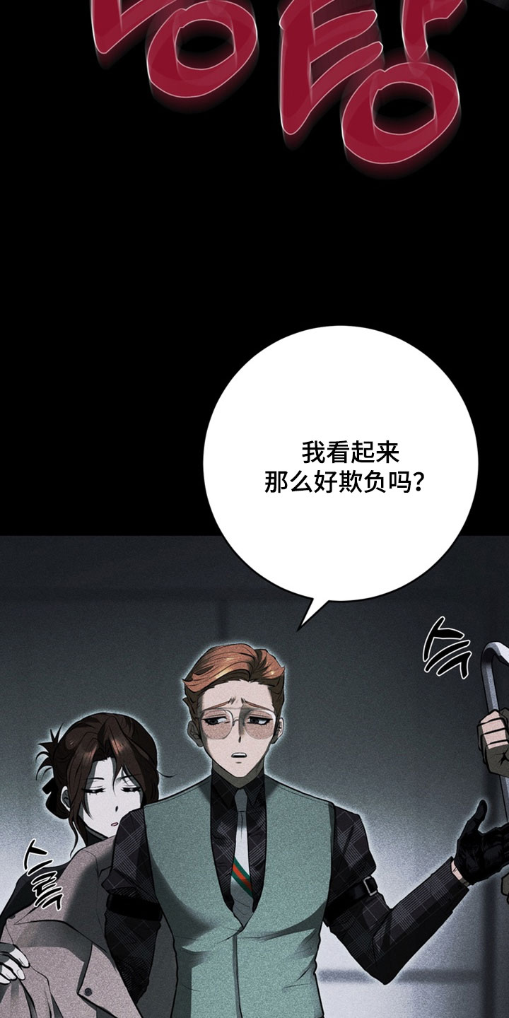 落饵之日漫画结局漫画,第24章：无耻又愚蠢5图