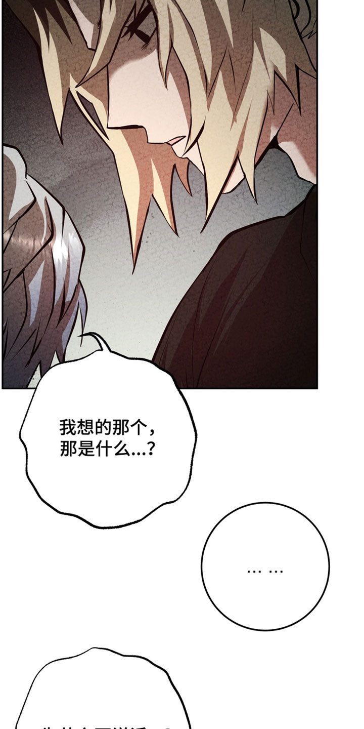 落饵之日漫画,第32章：回答我2图