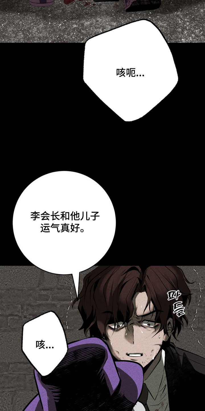 落饵之日漫画结局漫画,第24章：无耻又愚蠢2图
