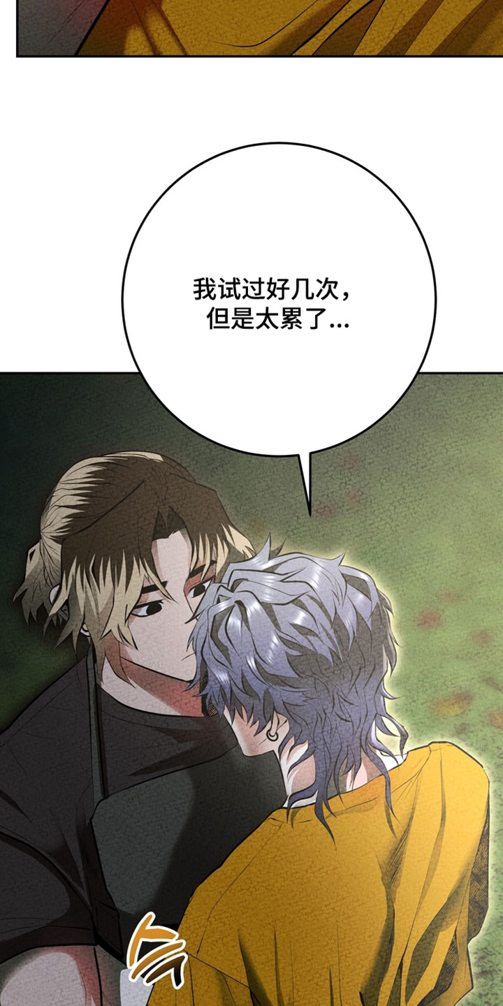 落饵之日漫画,第29章：别有心思4图