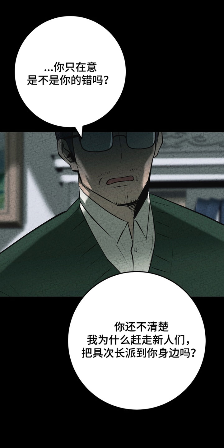 落饵之日漫画,第27章：你会帮忙吧3图