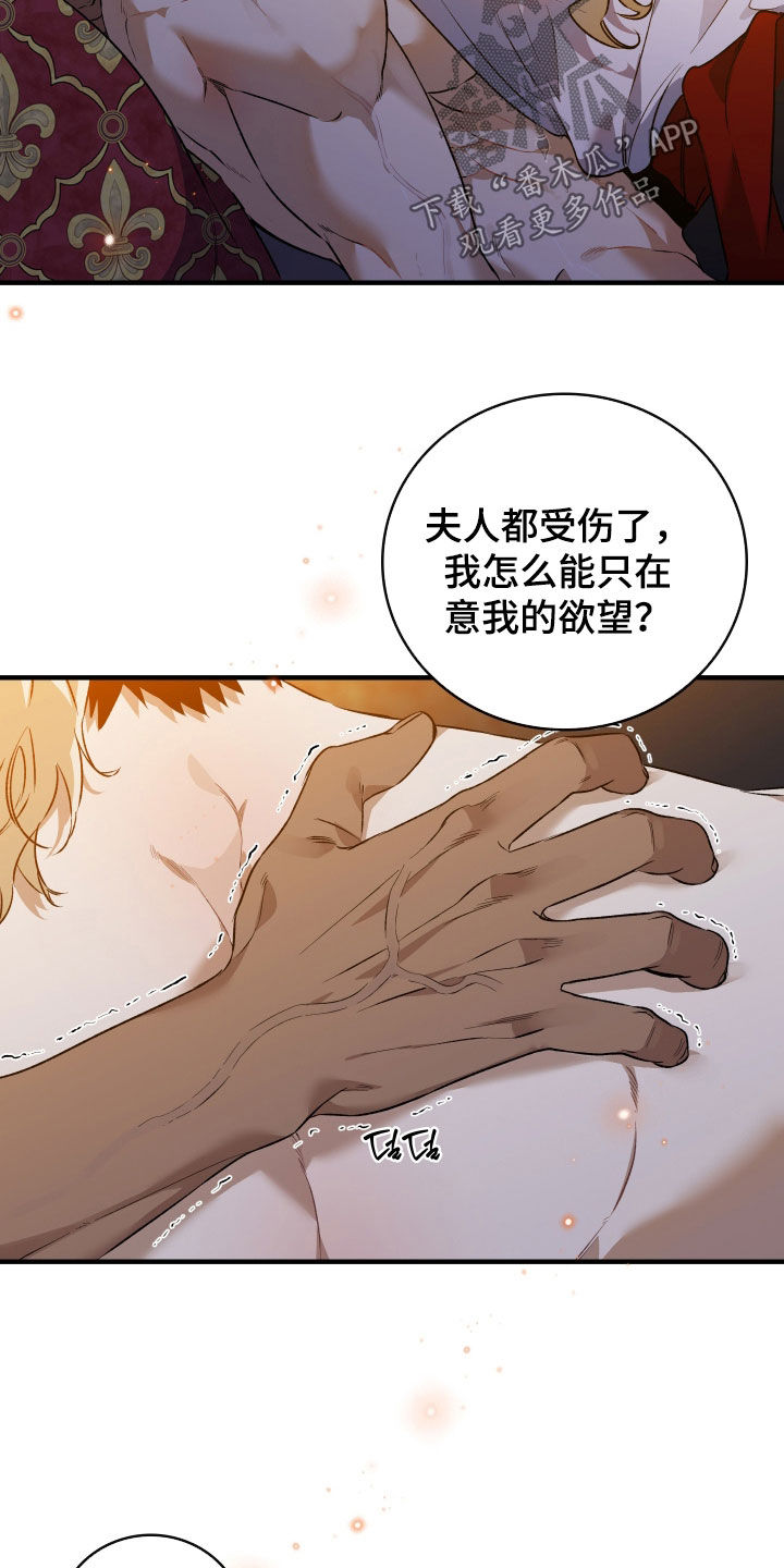 白夜的花路在线看漫画,第37章：受伤3图