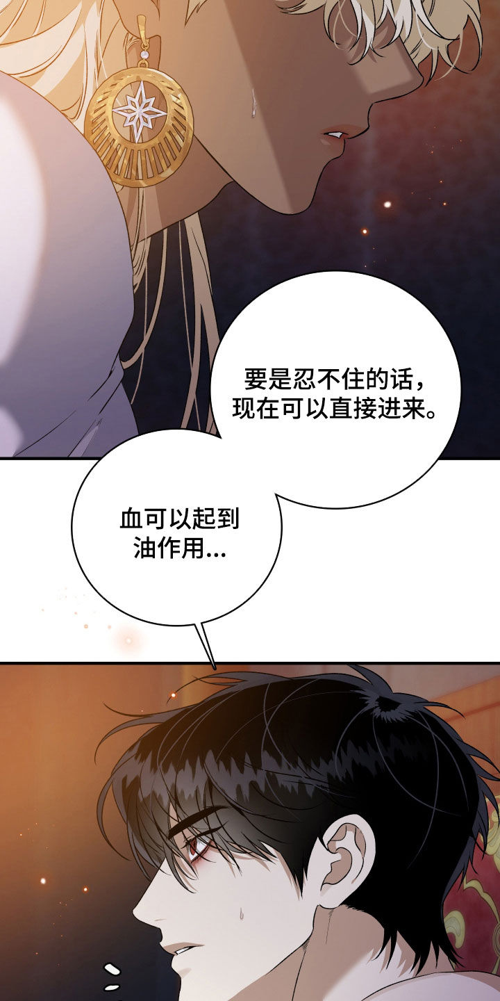 白夜的花路在线看漫画,第37章：受伤4图