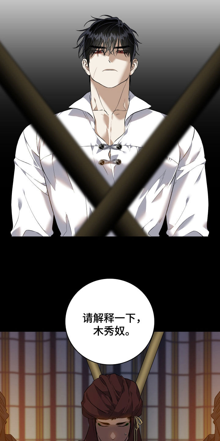 白夜的花路韩漫漫画,第39章：劝说1图
