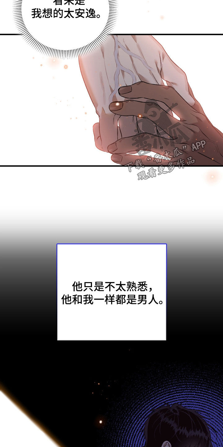 白夜的花路韩漫漫画,第36章：我也想看3图