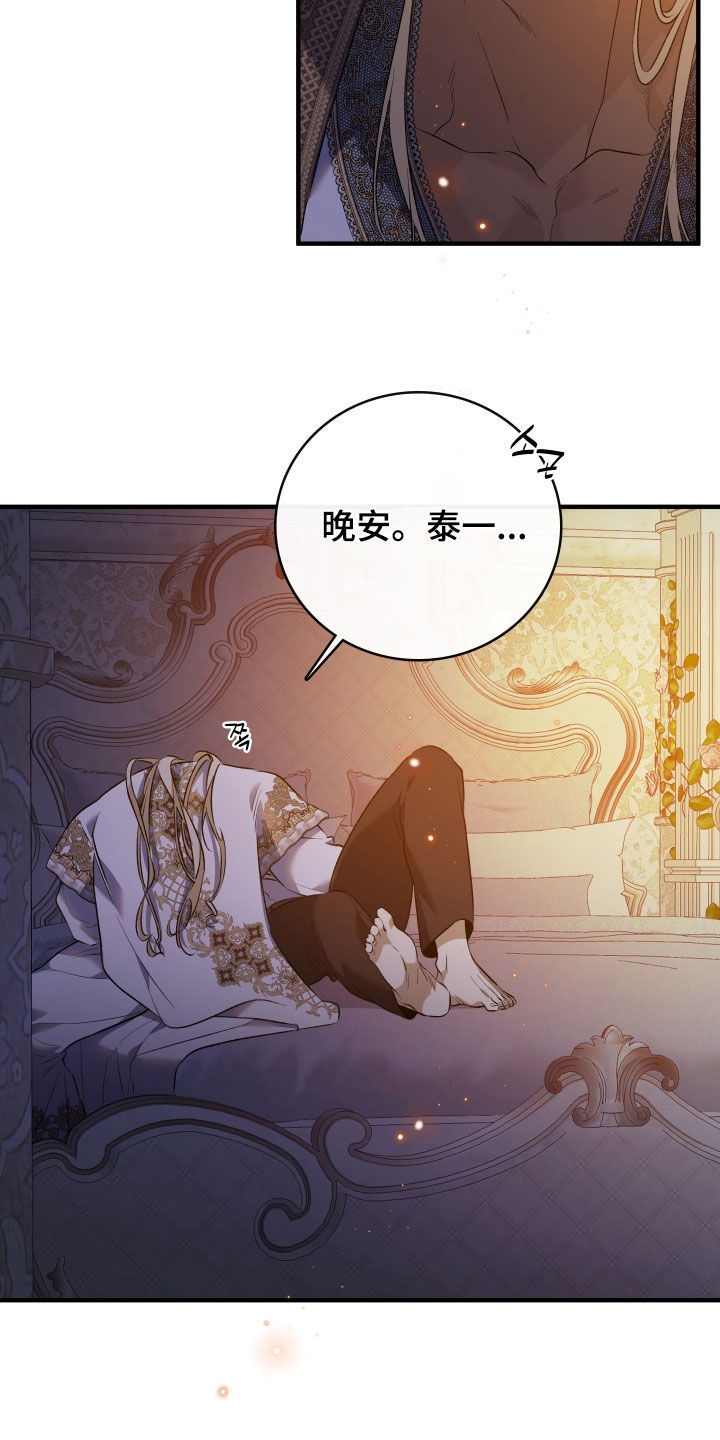 白夜的花路cp漫画,第42章：很不自在3图