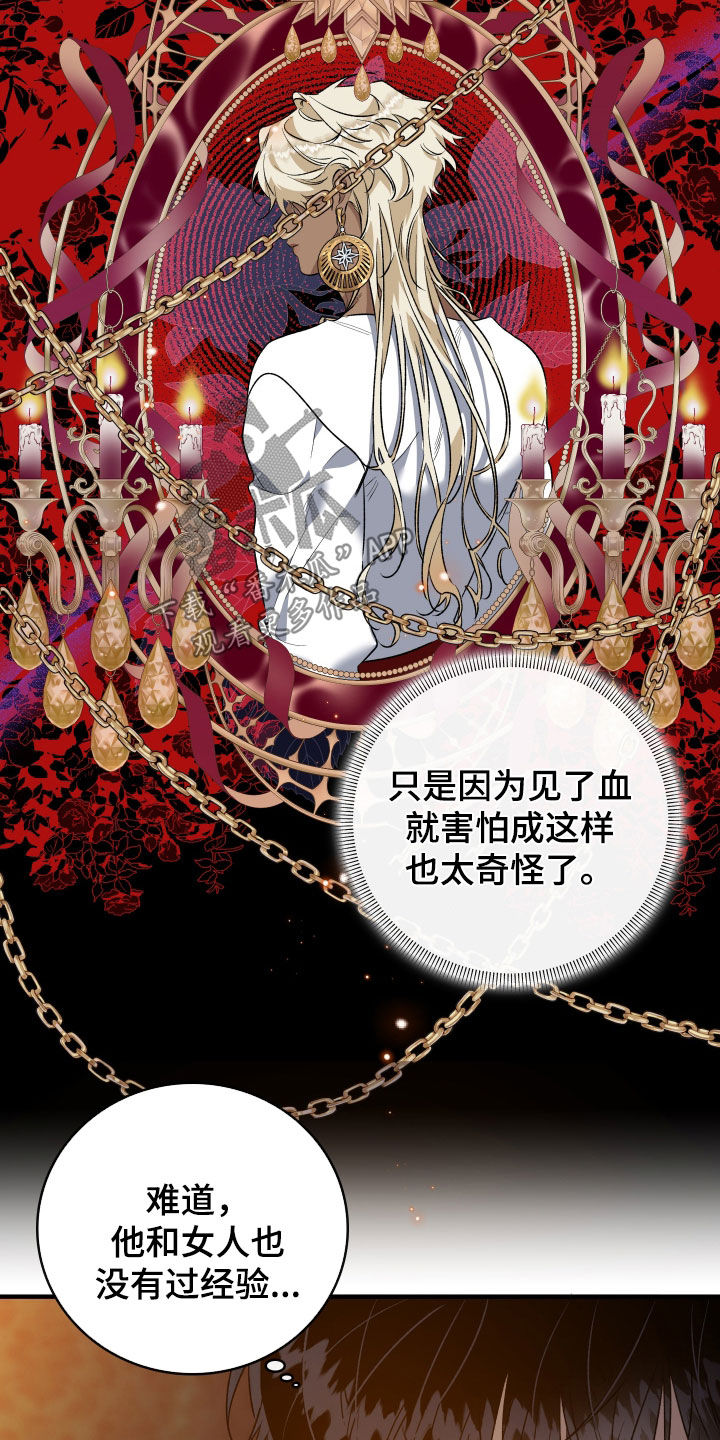 白夜的花路cp漫画,第39章：劝说4图