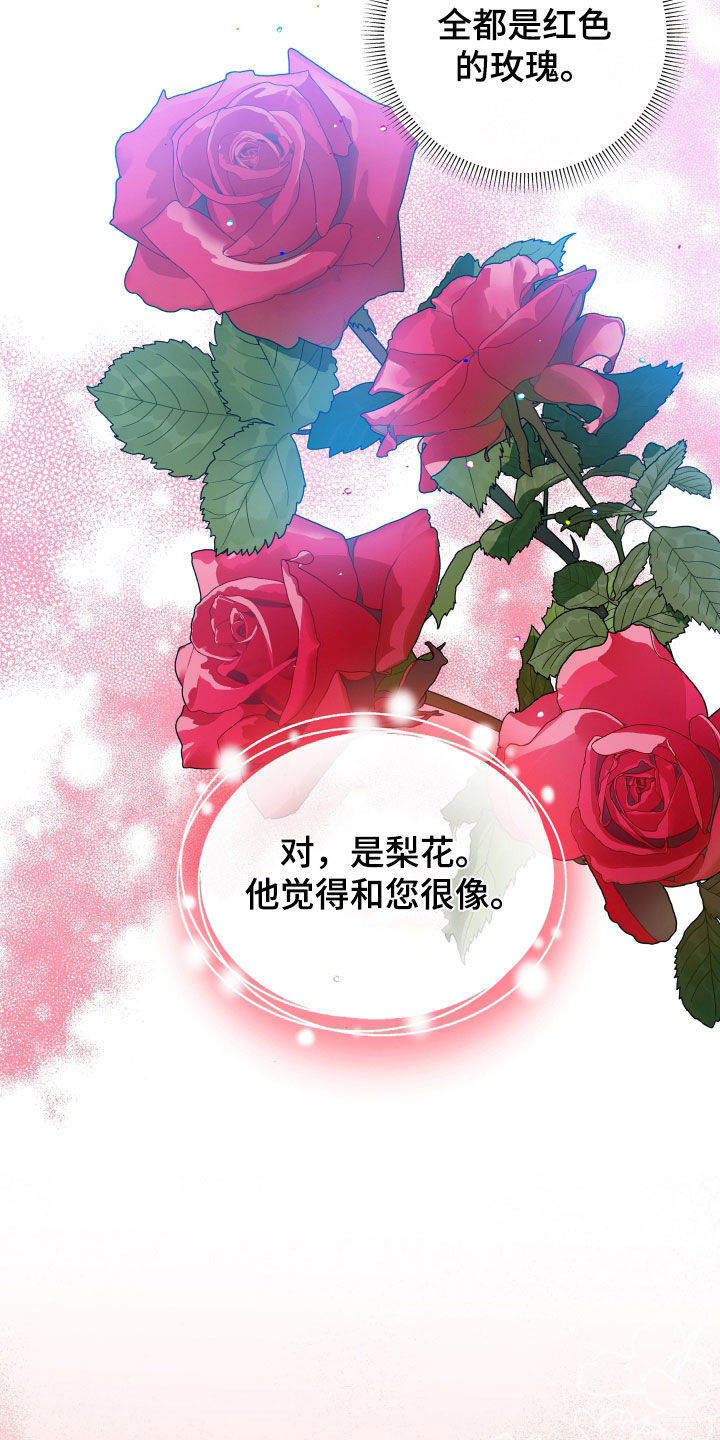 白夜的花路在线看漫画,第41章：都变了3图