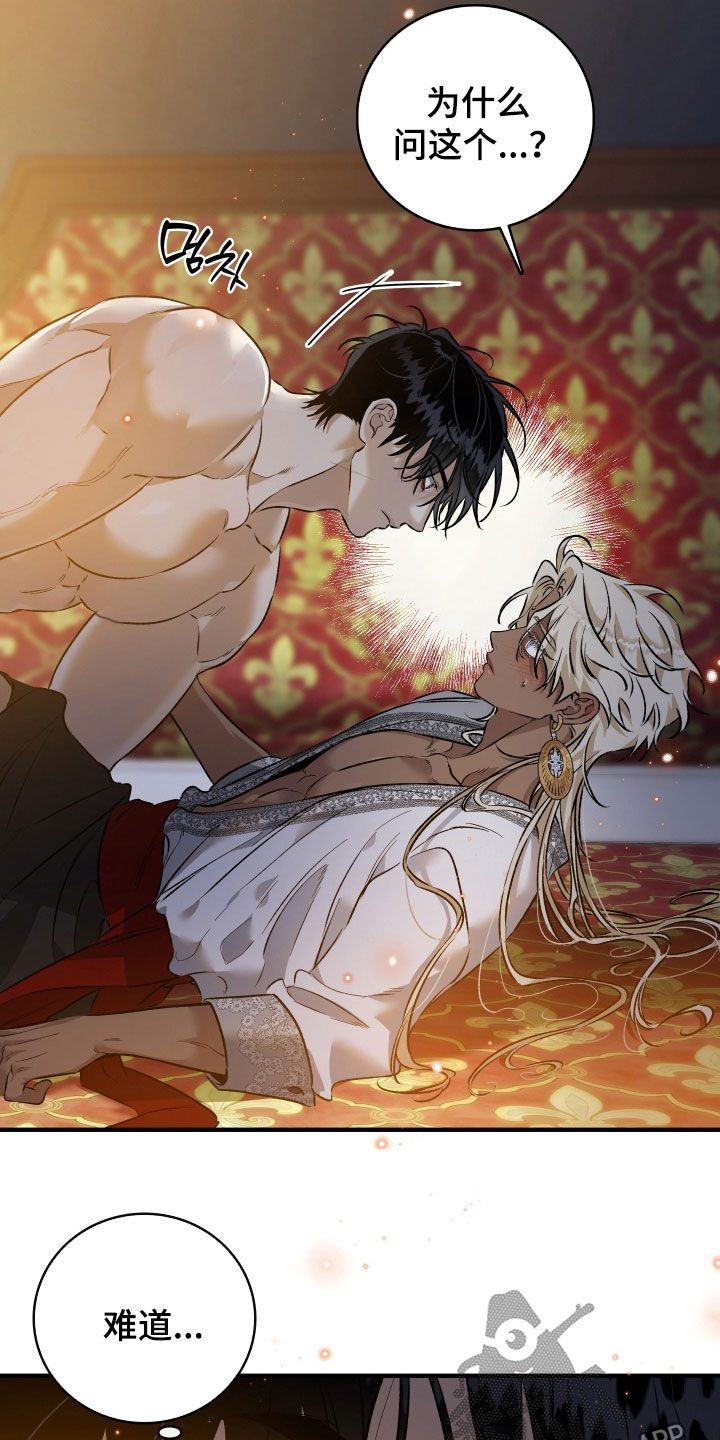 白夜的花路在线看漫画,第35章：该怎么办2图