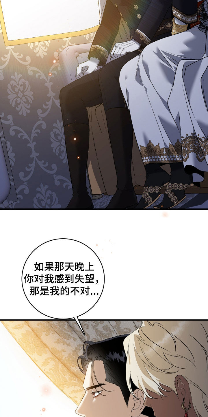 白夜的花路在线看漫画,第39章：劝说2图
