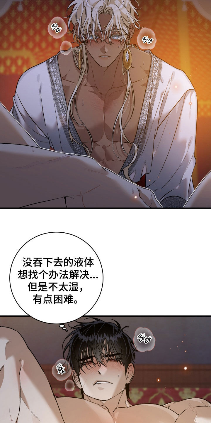 白夜的花路漫画1-29卷在哪看漫画,第37章：受伤5图