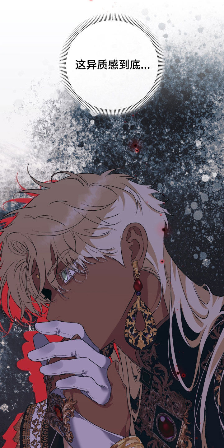 白夜的花路在线看漫画,第40章：监视4图