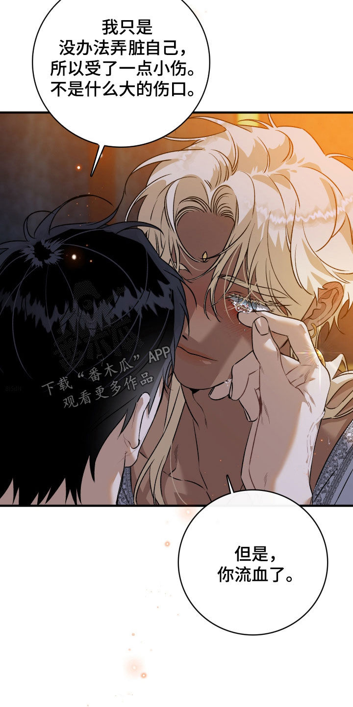 白夜的花路在线看漫画,第38章：晚安3图