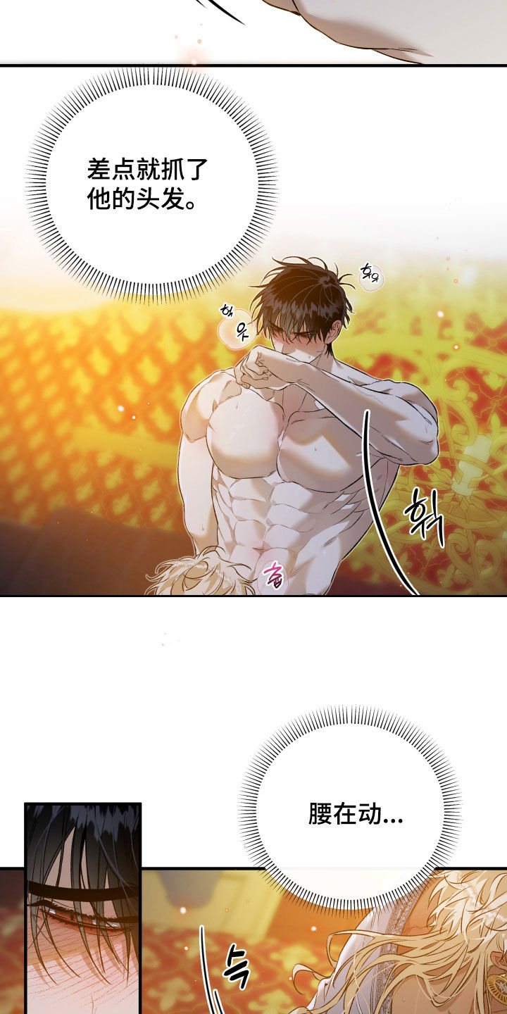 白夜的花路第18集漫画,第36章：我也想看1图