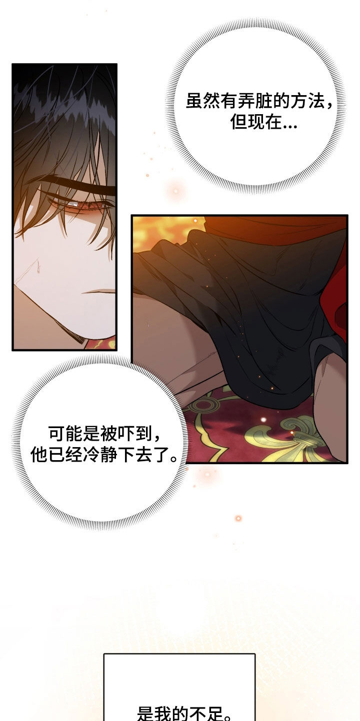 白夜的花路在线看漫画,第38章：晚安4图
