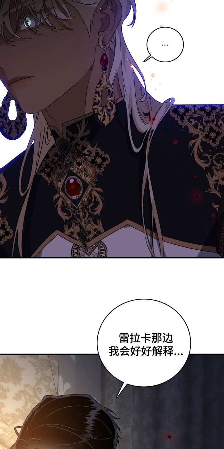 白夜的花路在线看漫画,第39章：劝说5图