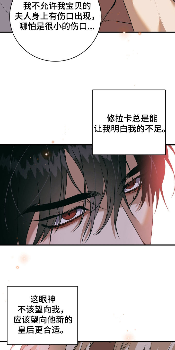 白夜的花路在线看漫画,第38章：晚安1图