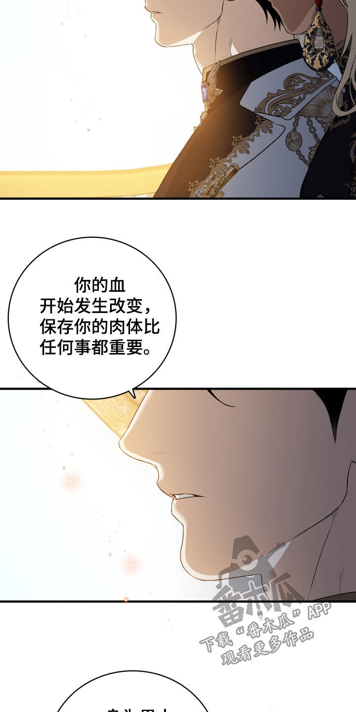 白夜的花路在线看漫画,第39章：劝说3图