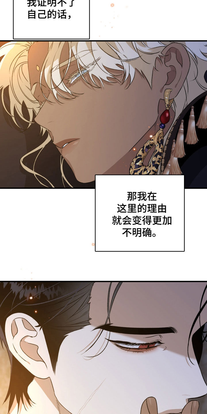 白夜的花路在线看漫画,第39章：劝说2图