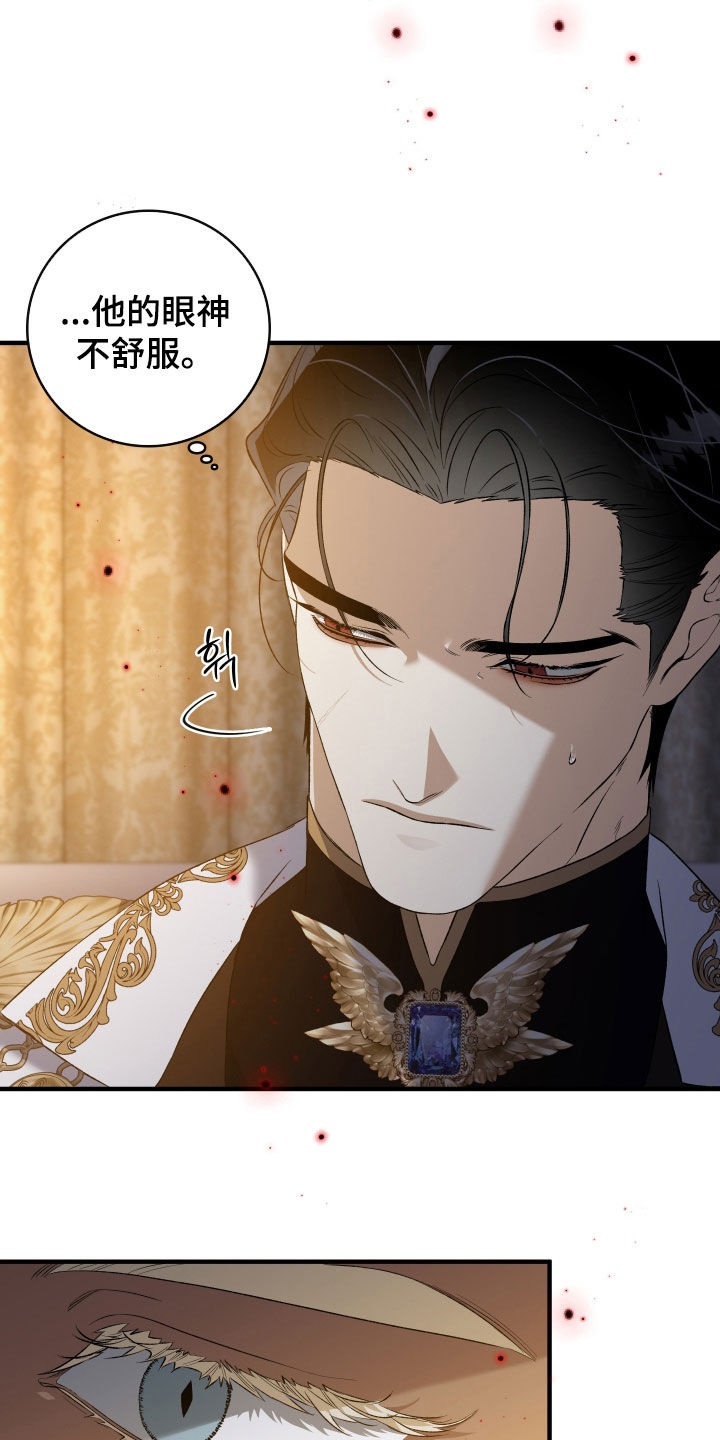 白夜的花路在线看漫画,第40章：监视4图