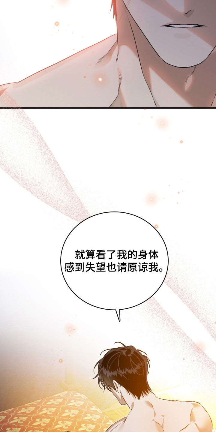 白夜的花路第18集漫画,第36章：我也想看5图