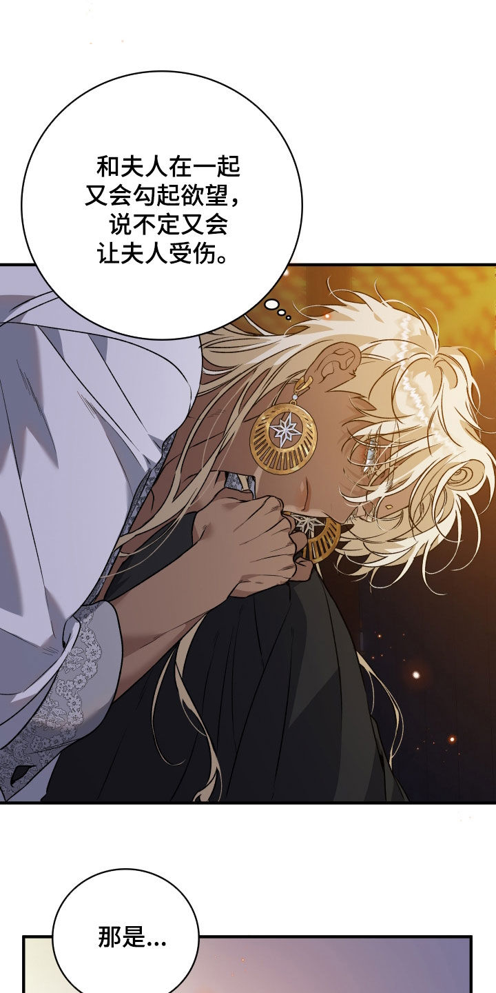 白夜的花路在线看漫画,第38章：晚安5图