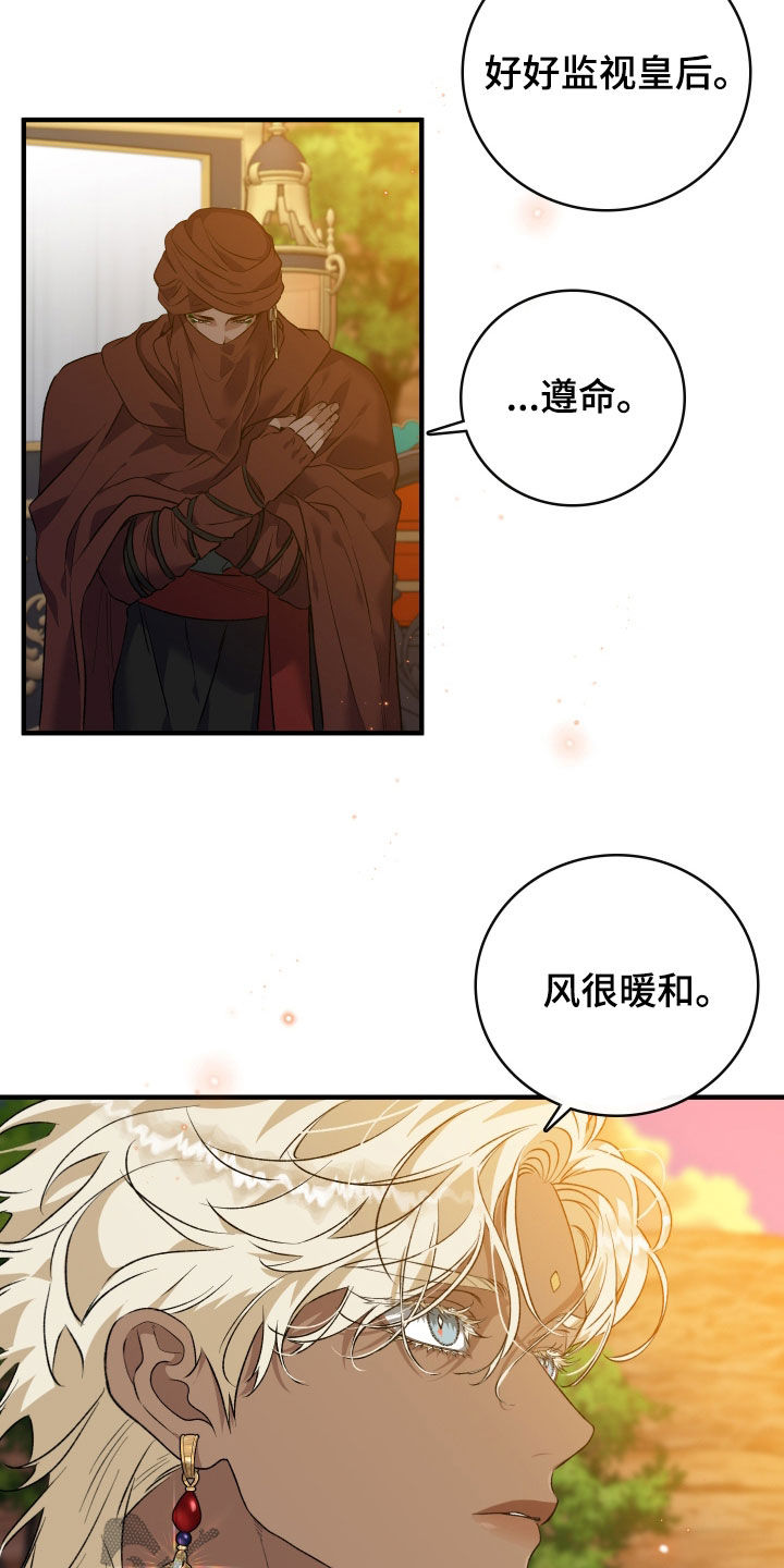 白夜的花路在线看漫画,第40章：监视1图
