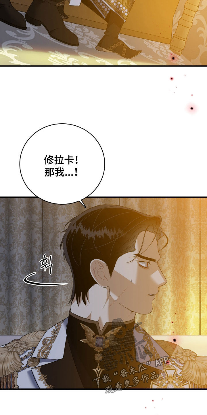 白夜的花路在线看漫画,第40章：监视3图