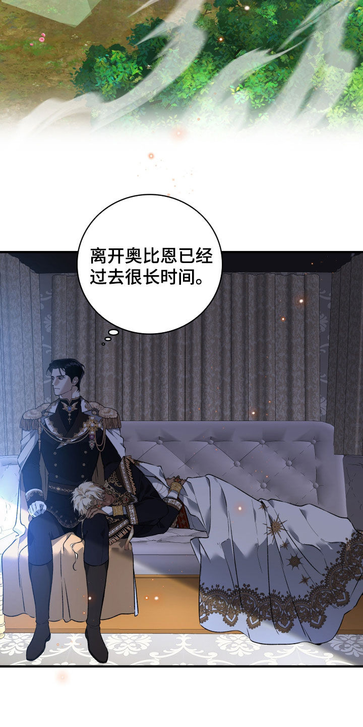 白夜的花路cp漫画,第39章：劝说2图