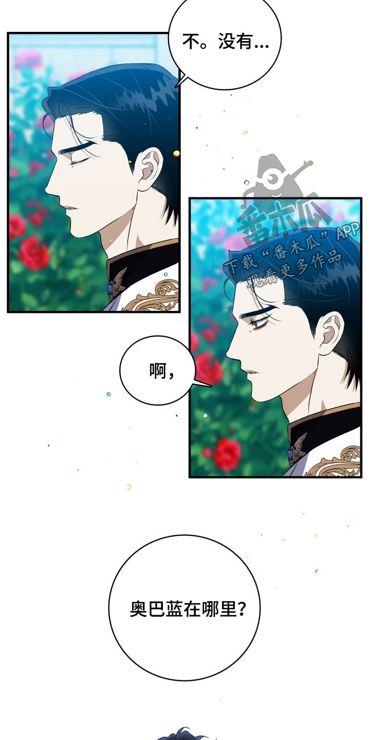 白夜的花路在线看漫画,第41章：都变了5图
