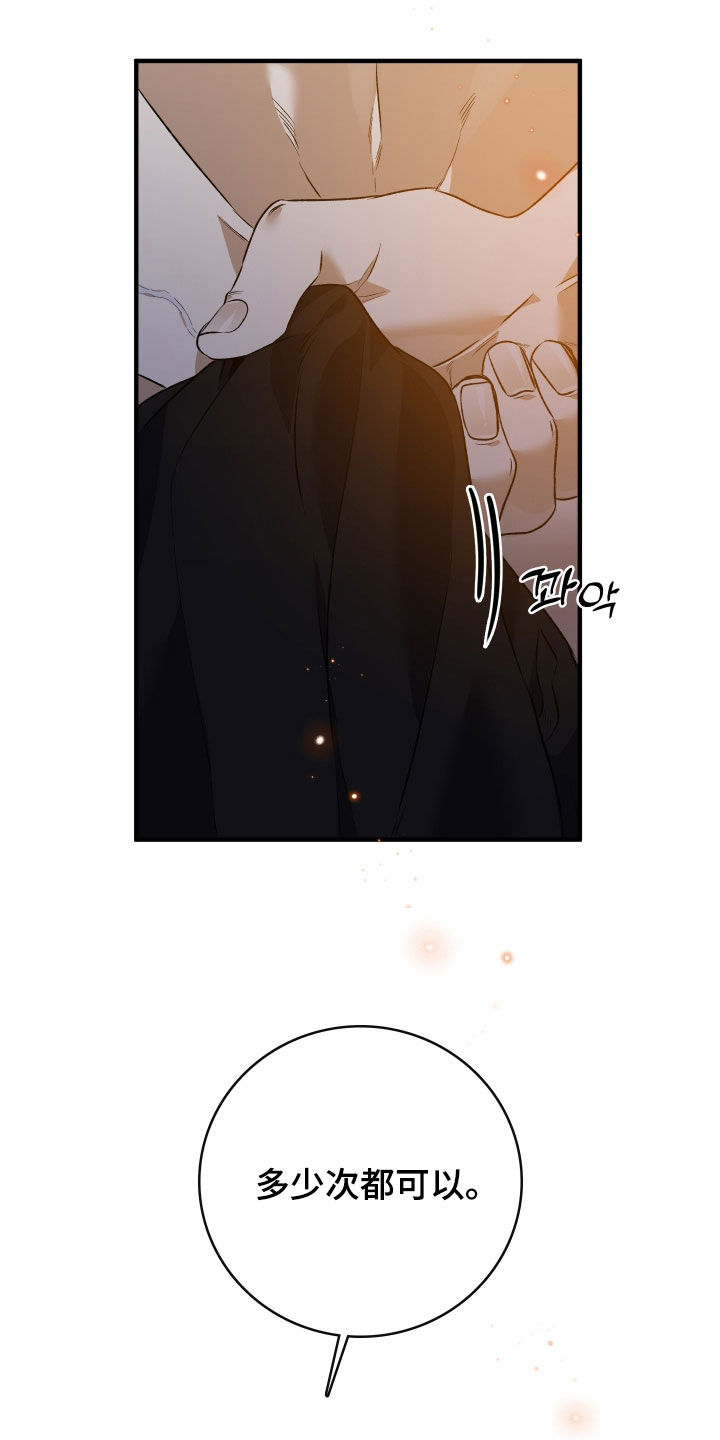 白夜的花路第18集漫画,第36章：我也想看5图