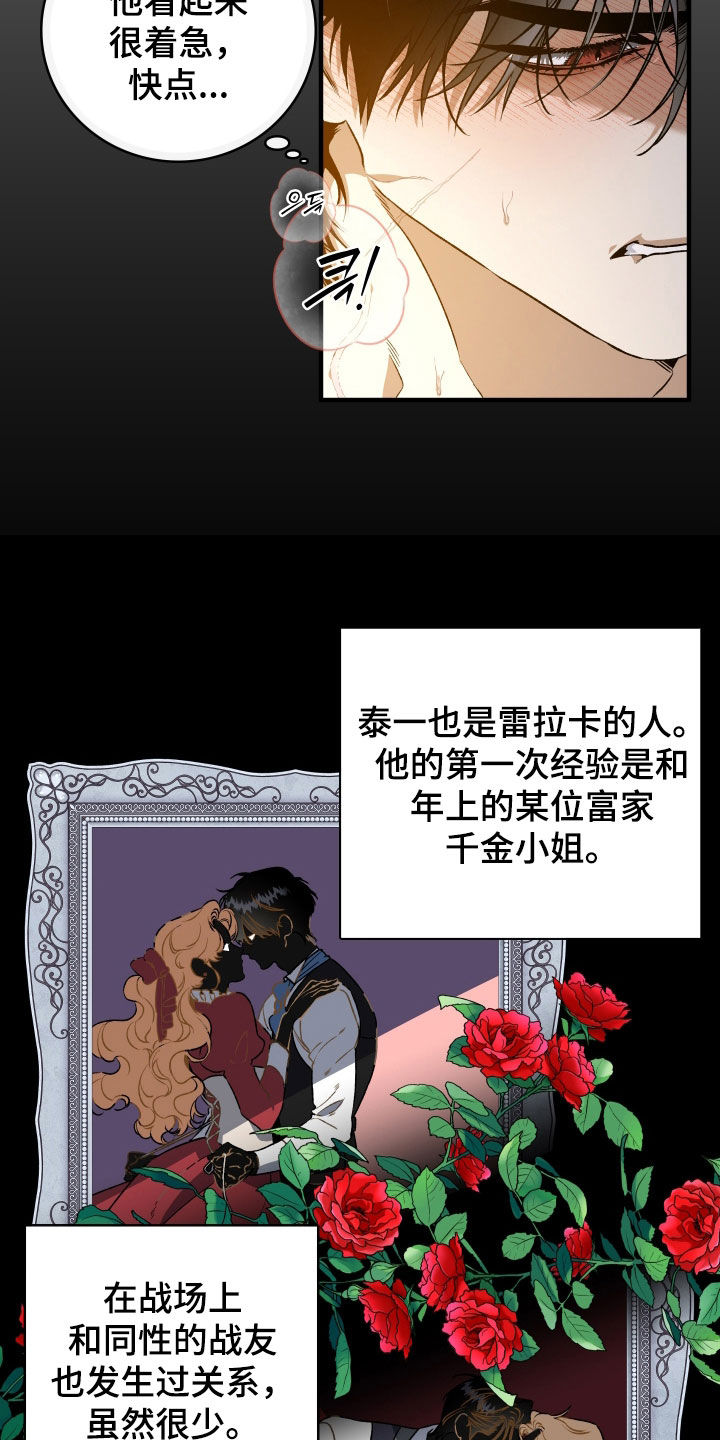 白夜的花路漫画1-29卷在哪看漫画,第37章：受伤3图