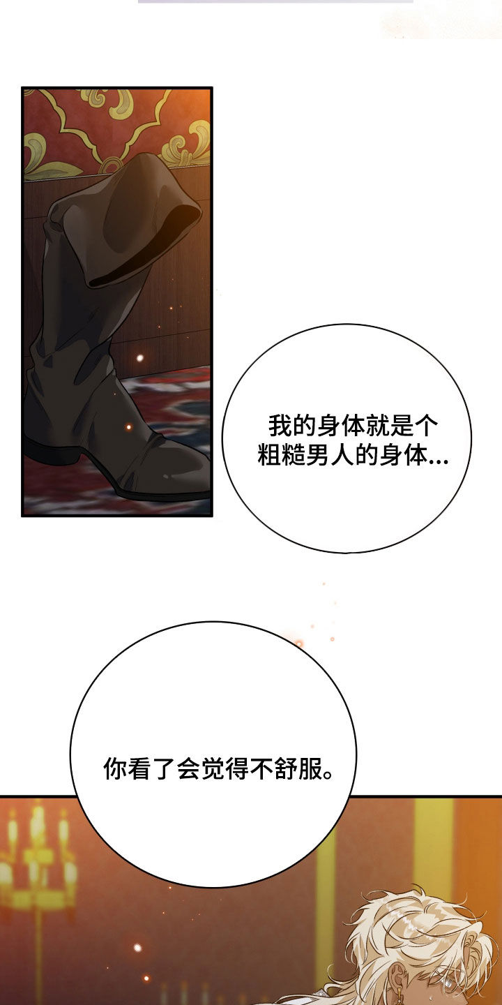 白夜的花路第18集漫画,第36章：我也想看3图