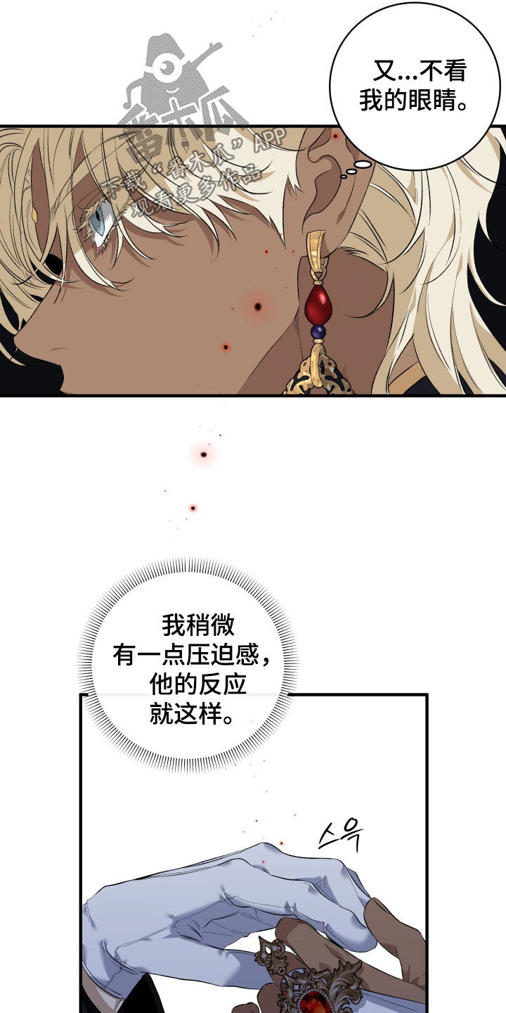 白夜的花路在线看漫画,第40章：监视1图