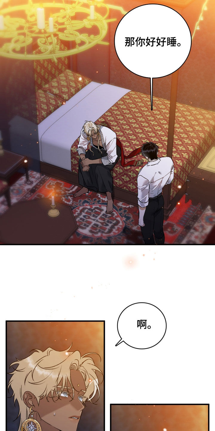 白夜的花路在线看漫画,第38章：晚安5图