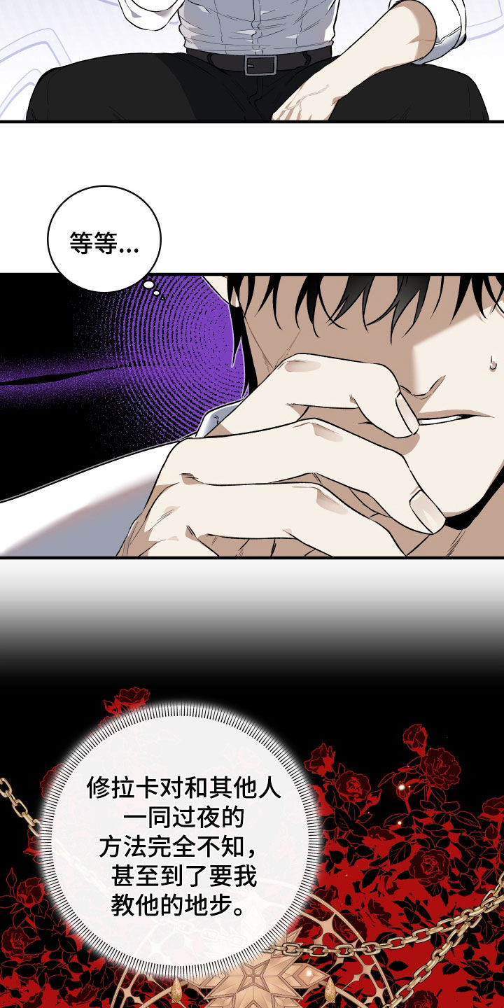 白夜的花路cp漫画,第39章：劝说3图