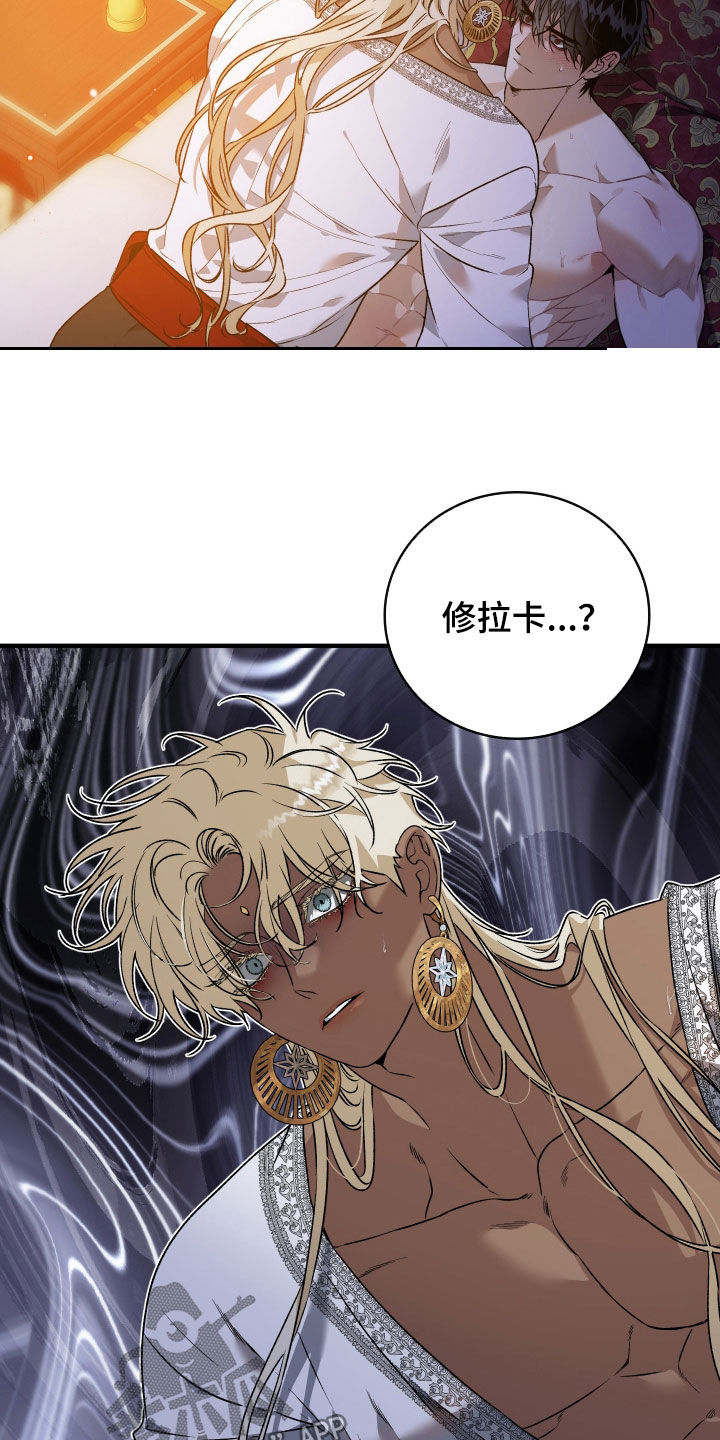 白夜的花路在线看漫画,第37章：受伤4图