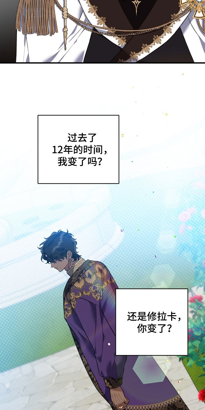 白夜的花路在线看漫画,第41章：都变了1图