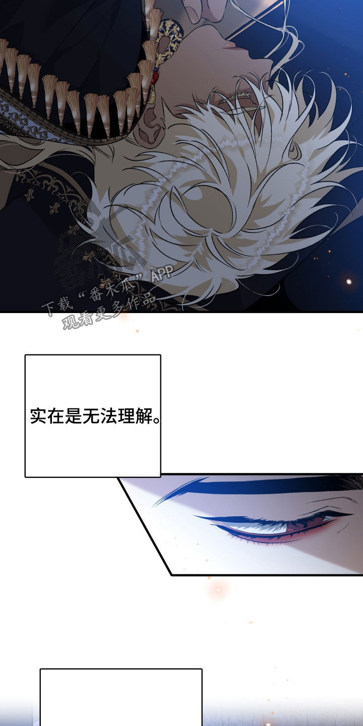 白夜的花路cp漫画,第39章：劝说4图