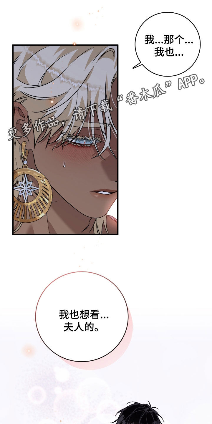 白夜的花路韩漫漫画,第36章：我也想看1图