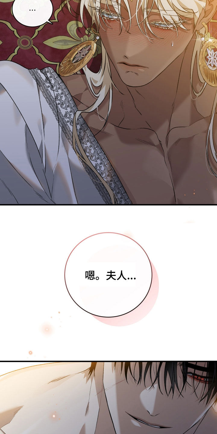 白夜的花路在线看漫画,第35章：该怎么办4图