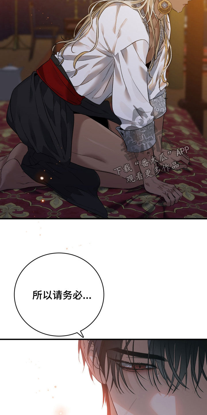 白夜的花路第18集漫画,第36章：我也想看4图