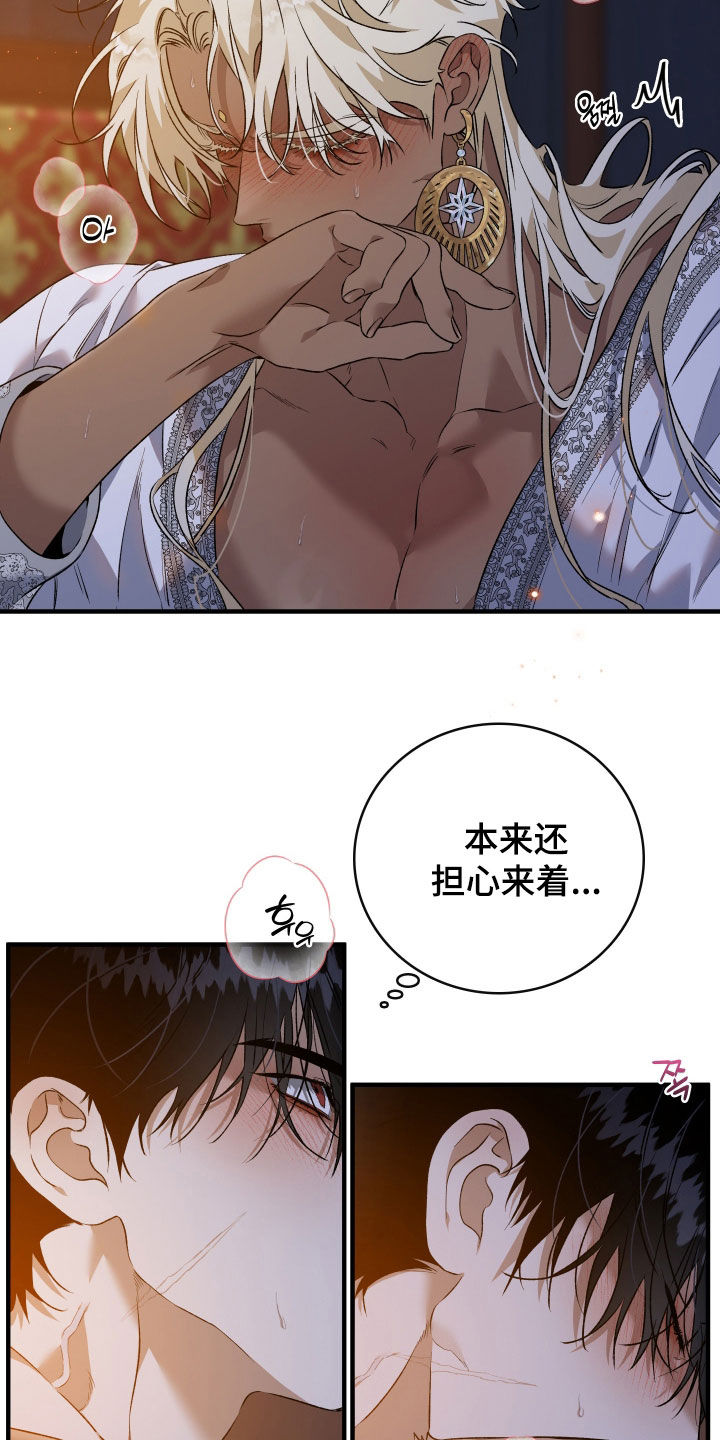 白夜的花路漫画1-29卷在哪看漫画,第35章：该怎么办2图