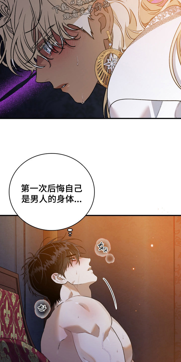 白夜的花路在线看漫画,第37章：受伤1图